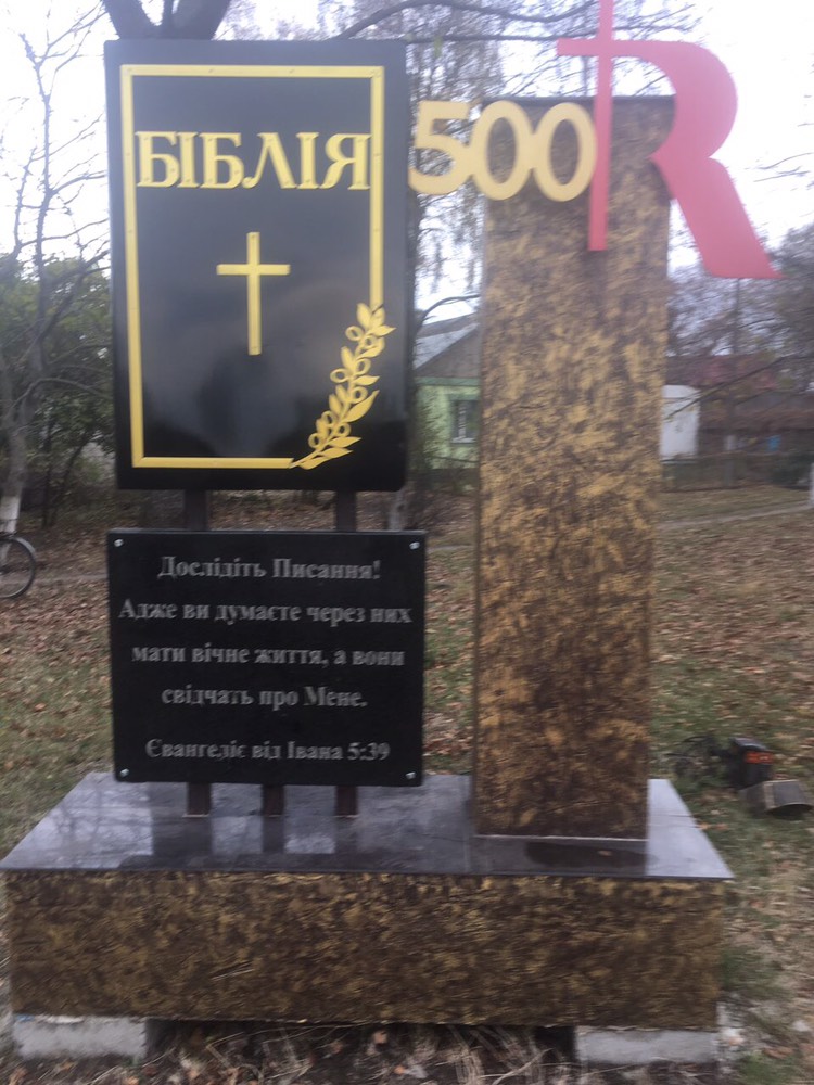 Монумент R-500, встановлений протестантами на Рівненщині.
