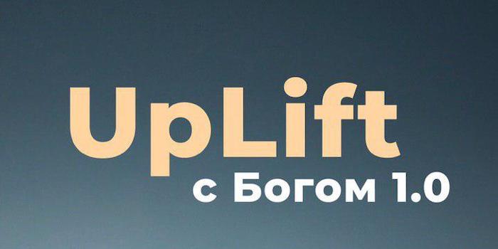«UpLift с Богом 1.0» - Дни духовного возрождения для молодёжи