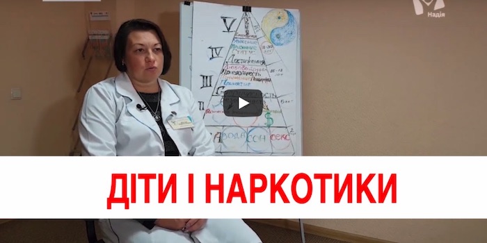 Діти і наркотики: як запобігти проблемі