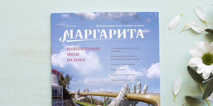 Довгоочікувана новинка - жіночий журнал "Маргарита" № 2
