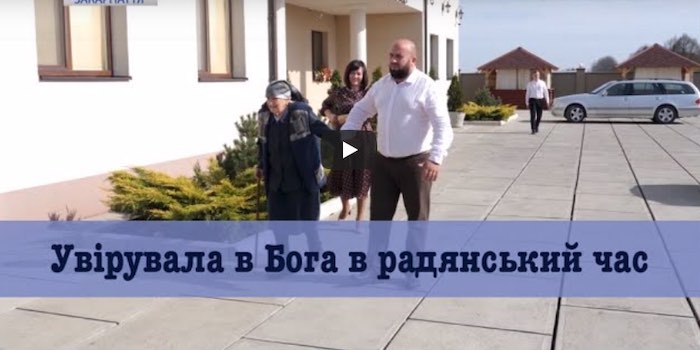 Віра крізь випробування. Історія довгожительки із Закарпаття