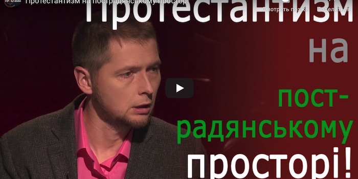 Протестантизм на пострадянському просторі