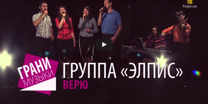 Світлана Пилипчук, художній керівник гурту «Елпіс»: «Я впевнена в тому, що роблю − у тому, що Бог схвалює наше бажання прославляти Його у піснях»