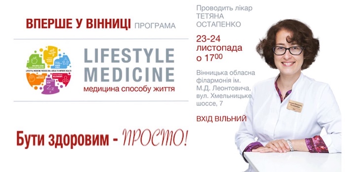 Бути здоровим - просто, Вінниця
