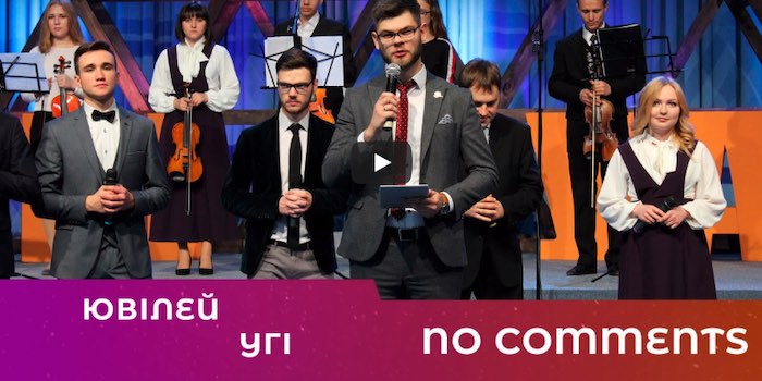 Ювілей: Українському гуманітарному університету 20 років
