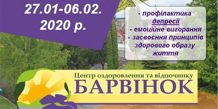 Спеціальний заїзд по програмі «Жити радісно»
