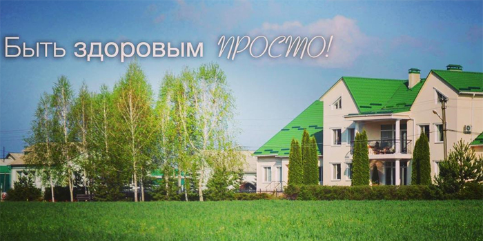 Идет запись на медико-миссионерскую школу санатория «Наш Дом»