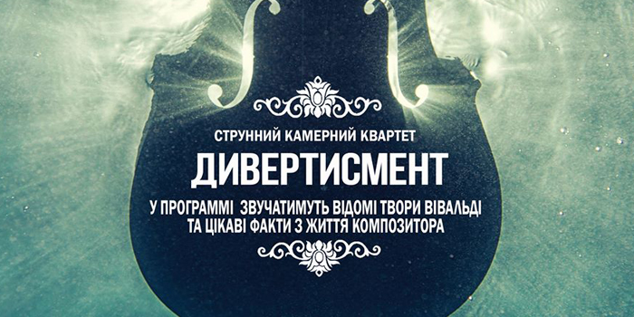 Вівальді. Геній видатної епохи