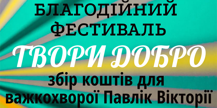 Адвентисти запрошують мешканців Горохова на благодійний концерт