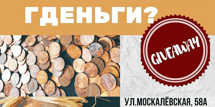 Молодежная встреча «ГДЕНЬГИ?»