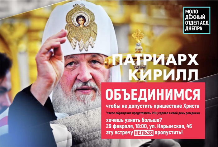 Патриарх Кирилл: "ОБЪЕДИНИМСЯ, чтобы не допустить пришествие Христа"