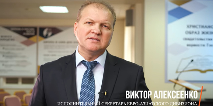 ВИДЕООБРАЩЕНИЕ АЛЕКСЕЕНКО ВИКТОРА ВЛАДИМИРОВИЧА, ИСПОЛНИТЕЛЬНОГО СЕКРЕТАРЯ ЕВРО-АЗИАТСКОГО ДИВИЗИОНА, В СВЯЗИ С ПАНДЕМИЕЙ COVID19