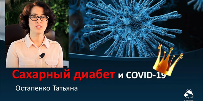 Как защитить себя от COVID-19 при сахарном диабете