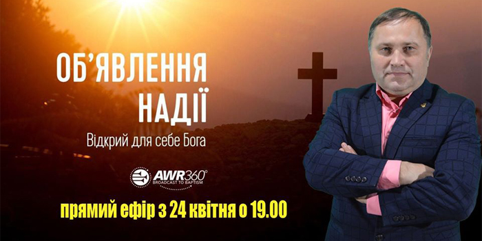 Об’явлення Надії