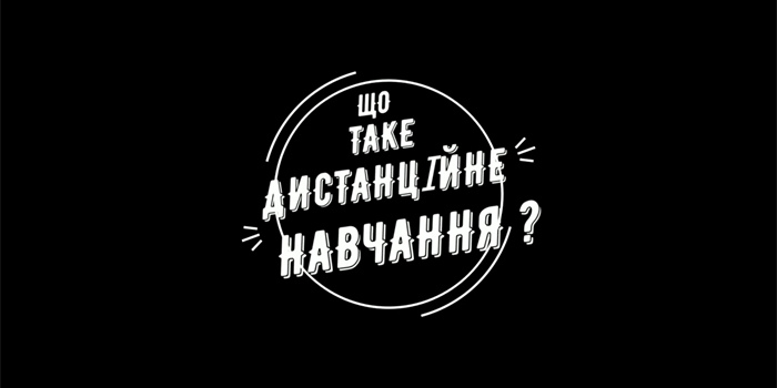 Дистанційне навчання в адвентистській гімназії "Соломон" у Чернівцях