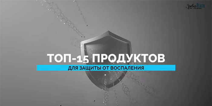 Что такое свободные радикалы? Что такое антиоксиданты? ТОП-15 продуктов при пандемии коронавируса