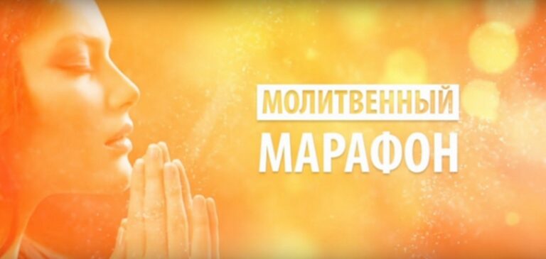 В Восточно-Днепровской конференции начался Марафон молитвенного бодрствования