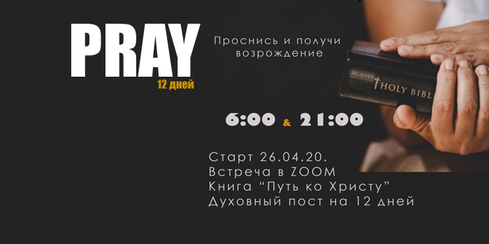 PRAY_12