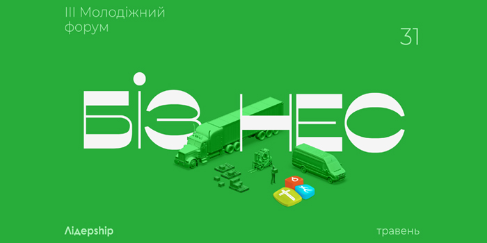 31 травня 2020 року в місті Вінниці в онлайн режимі відбудеться молодіжний лідерський форум «ЛІДЕРSHIP»