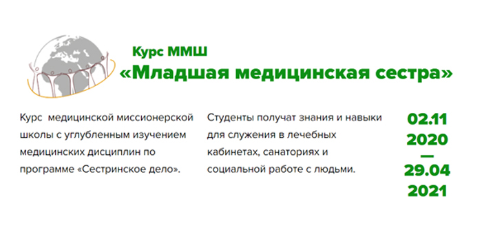 «Наш дом» открывает набор на курсы медсестер