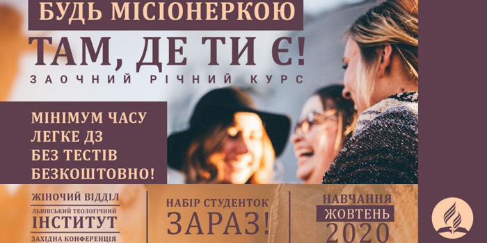 Будь місіонеркою там, де ти є