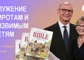 Как мы можем помочь самым уязвимым детям?
