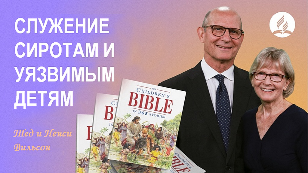 Как мы можем помочь самым уязвимым детям?