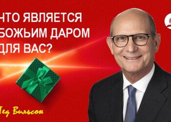 Удивительный Божий дар