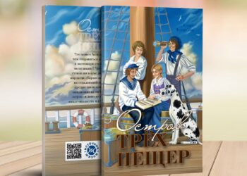 Внимание: новинка! Детская книга 2022 года – "Остров трех пещер" Игоря Чеснокова