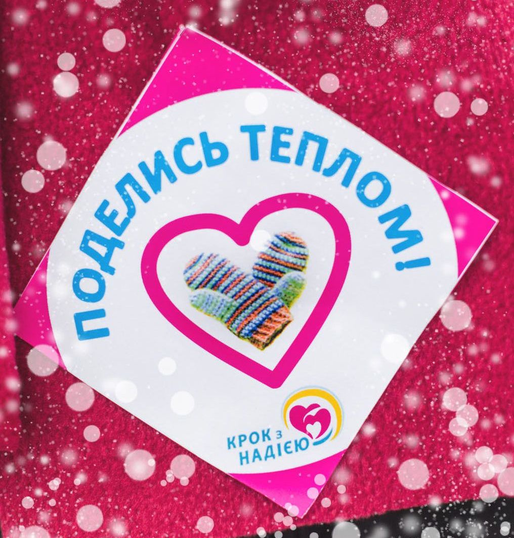 Запрошуємо допомогти дітям-сиротам