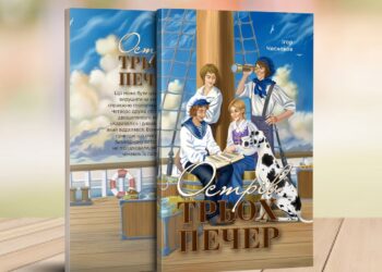 ❗️Увага: новинка❗️ Дитяча книга 2022 року – "Острів трьох печер" Ігоря Чеснокова – тепер і українською!