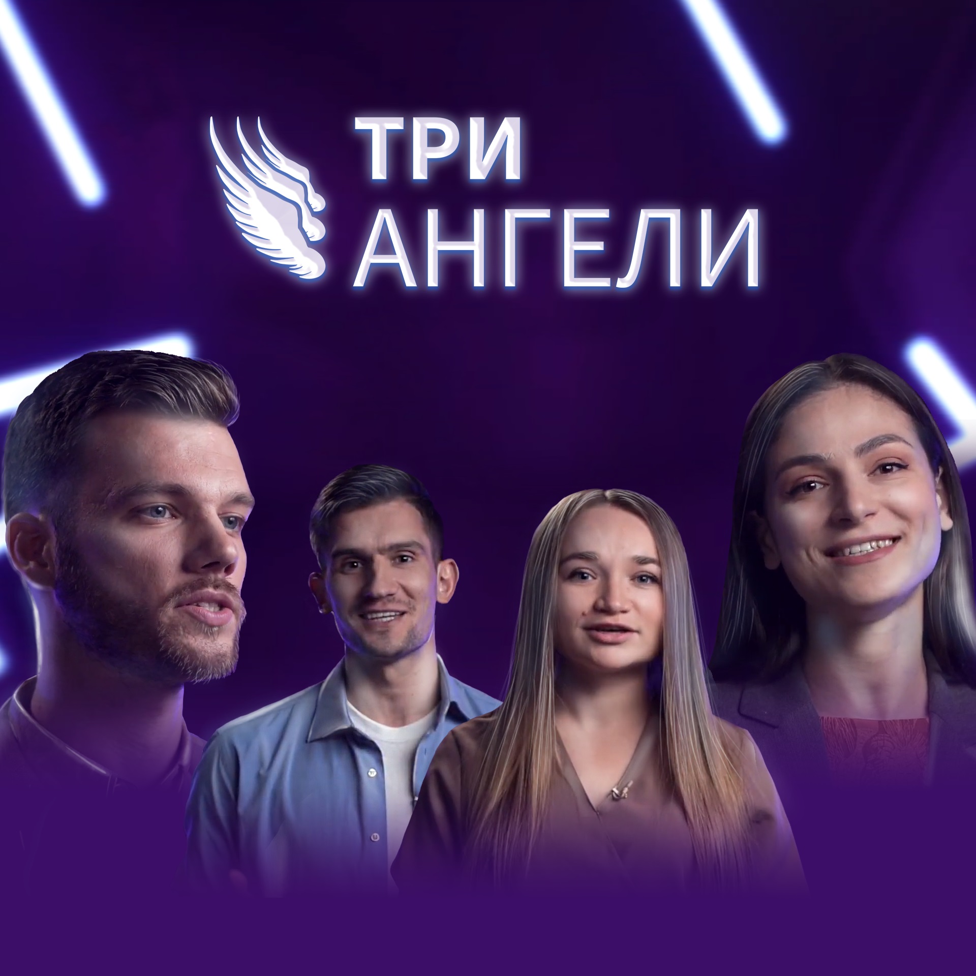 Вістка трьох ангелів проголошується у телевізійному форматі